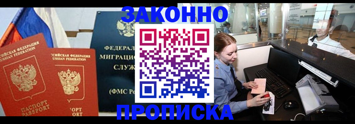 временная регистрация для всех в Бахчисарае