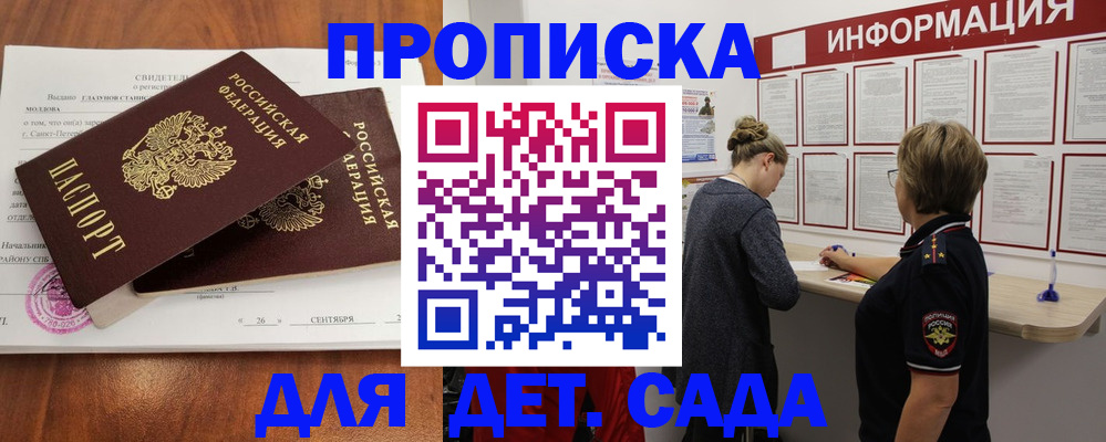 прописка регистрация в Бахчисарае