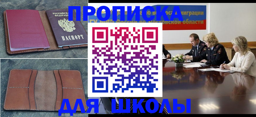 прописка от собственника в Бахчисарае