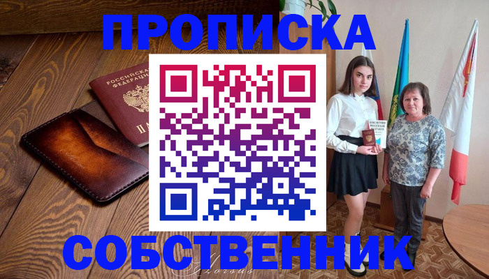 прописка для школы в Бахчисарае