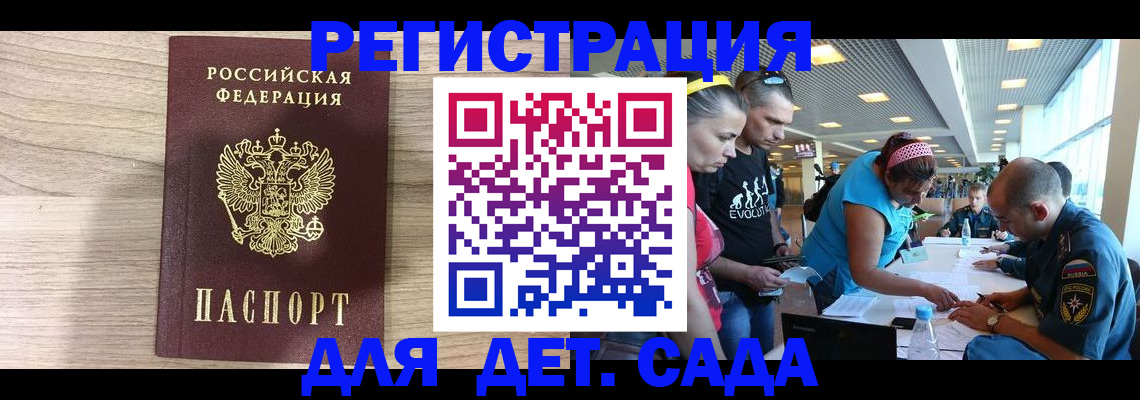 прописка ребенка в Бахчисарае