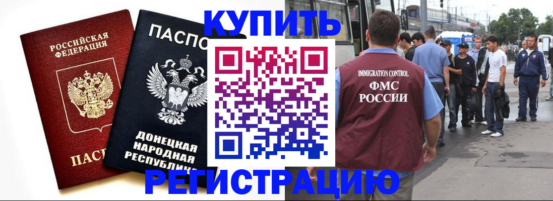 временная регистрация недорого в Бахчисарае