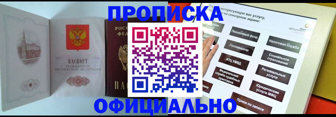 временная регистрация для всех в Бахчисарае